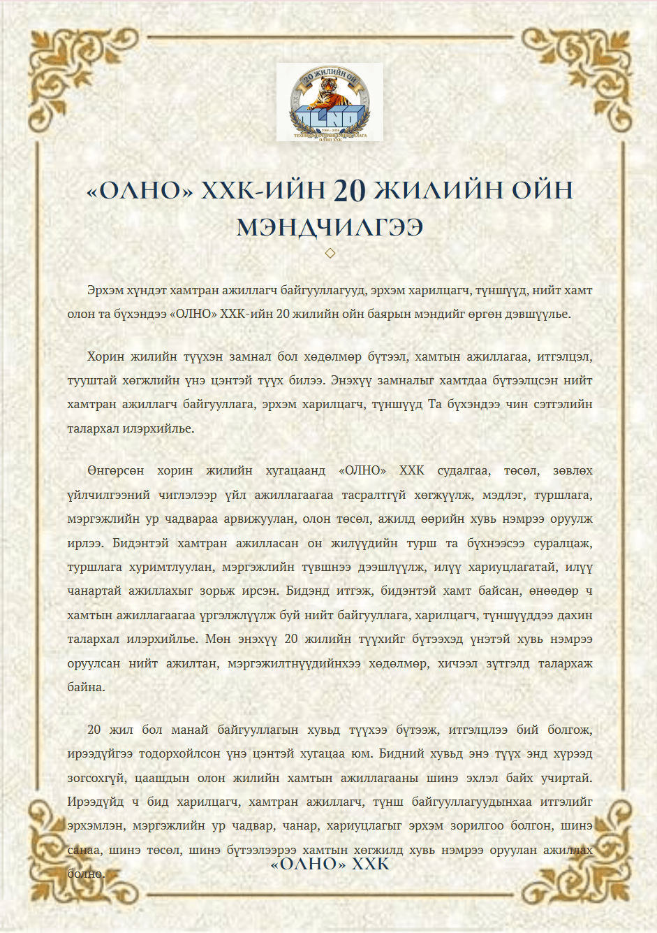 Мэндчилгээ